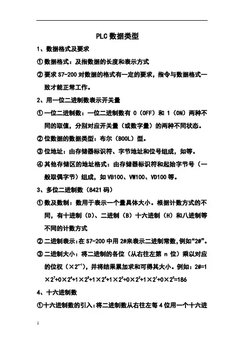 PLC数据类型