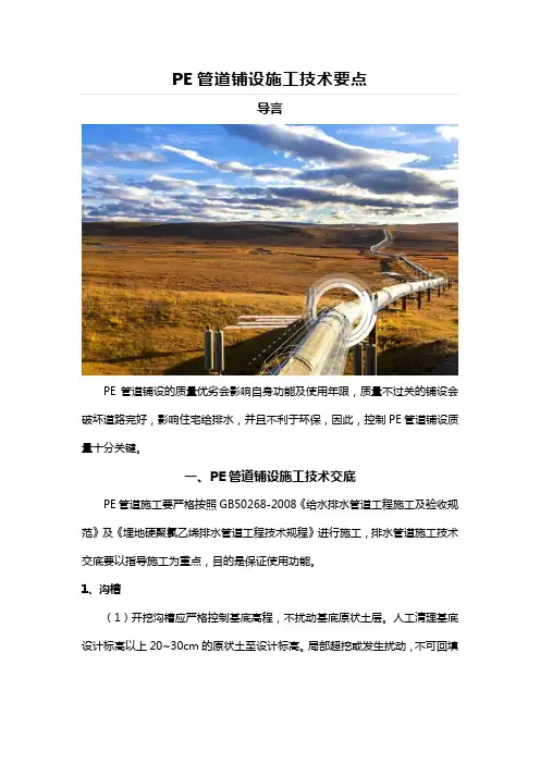 PE管道铺设施工技术要点