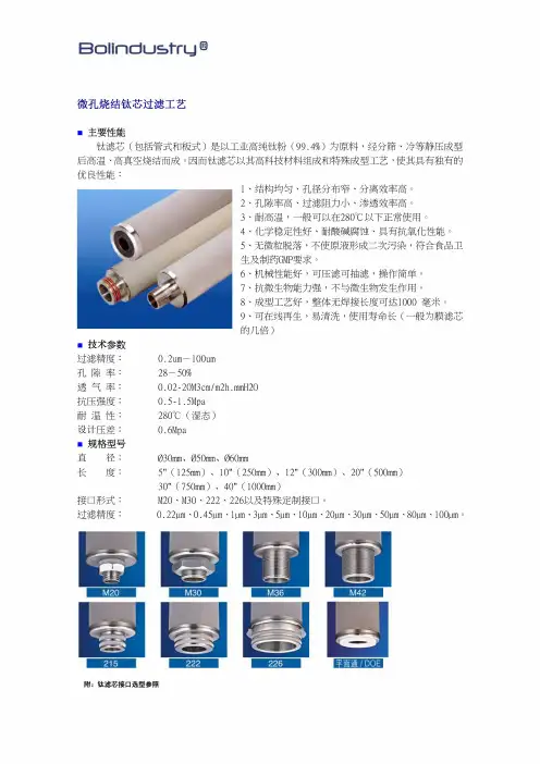 微孔烧结钛棒的选型与应用