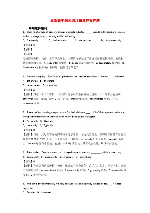 最新高中副词练习题及答案详解