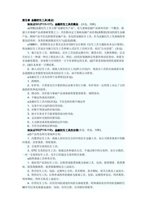 第五章 金融衍生工具