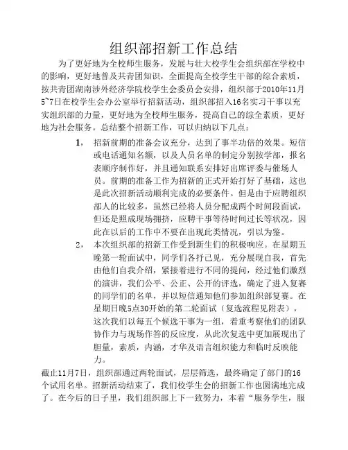 组织部招新工作总结