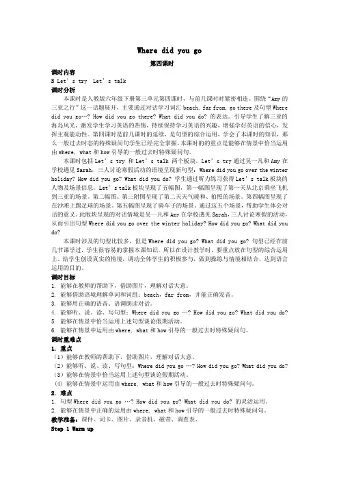 六年级英语下册Unit3Wheredidyougo(第4课时)教案人教PEP版