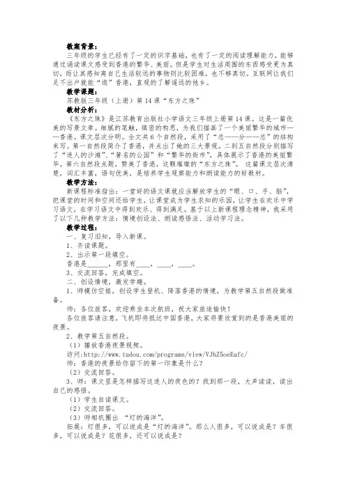 东方之珠参赛教案设计