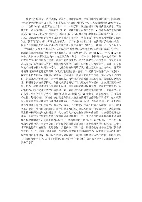 优秀班主任上岗竞聘演讲稿