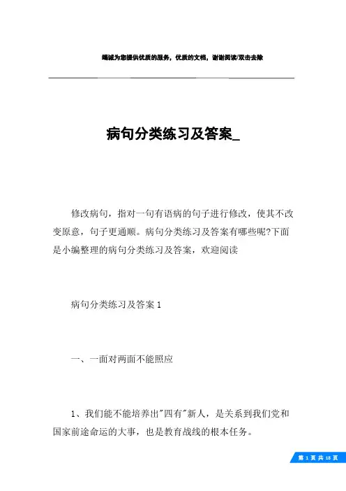 病句分类练习及答案_