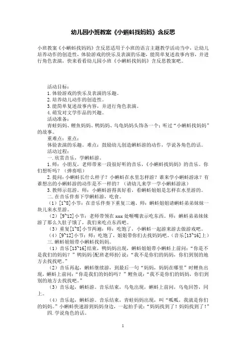 幼儿园小班教案《小蝌蚪找妈妈》含反思