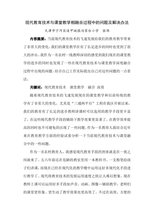 现代教育技术与课堂教学相融合过程中的问题及解决办法