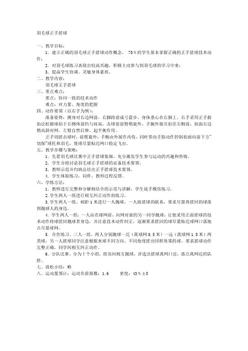 羽毛球正手搓球doc