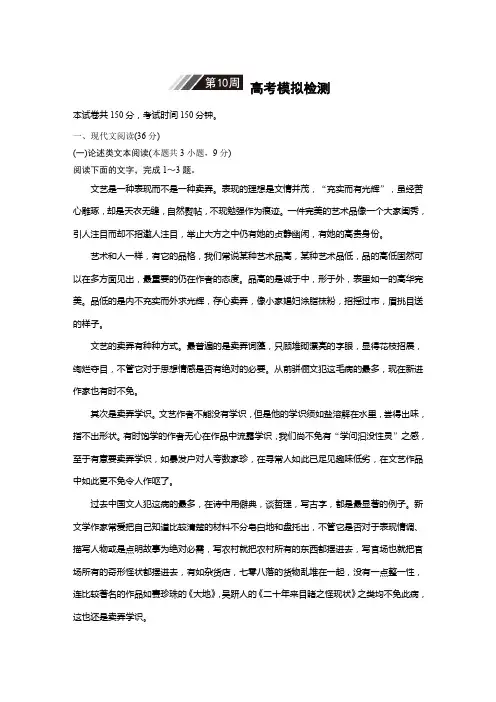 2020年高考语文模拟试卷第10周