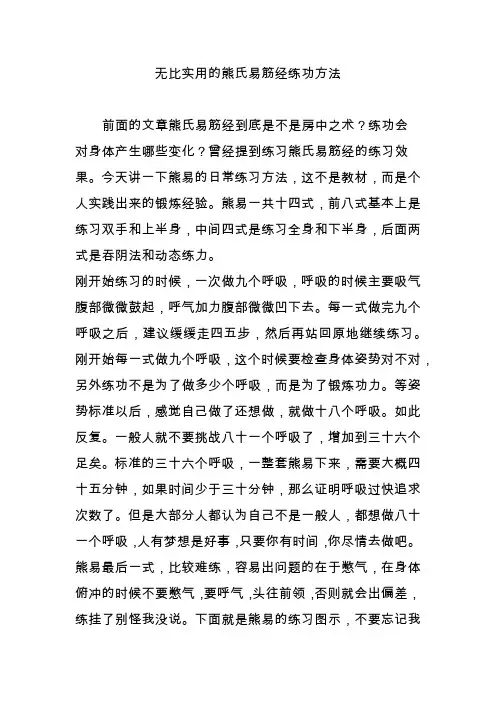 无比实用的熊氏易筋经练功方法