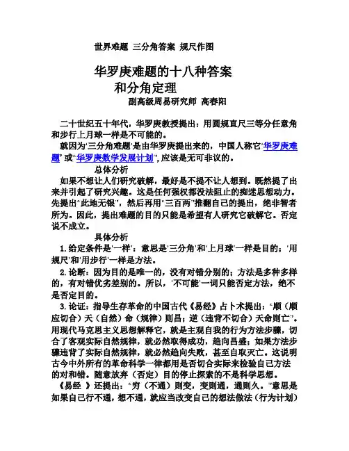 华罗庚难题的十八种答案