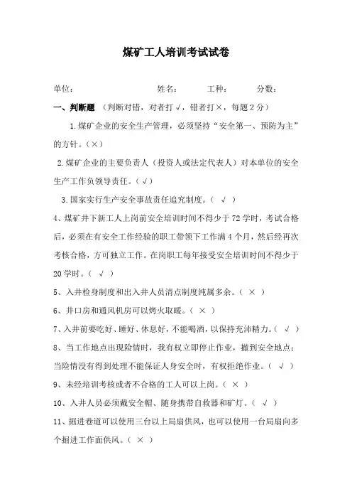 煤矿工人培训考试试卷