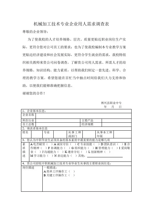 机械加工专业问卷调查表