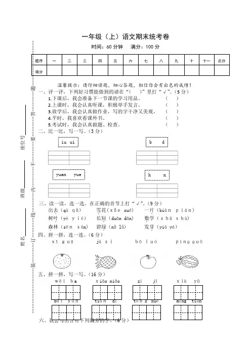 【5套打包】郑州市小学一年级语文上期末考试单元综合练习卷(解析版)