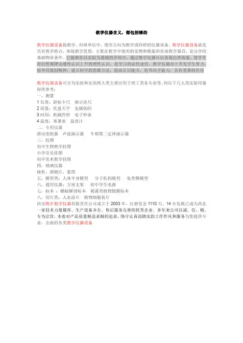 教学仪器包括哪些