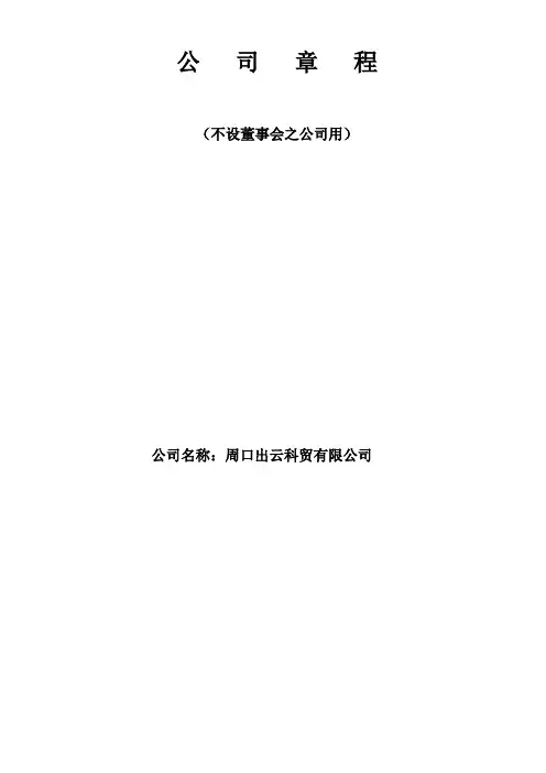 公司章程 2