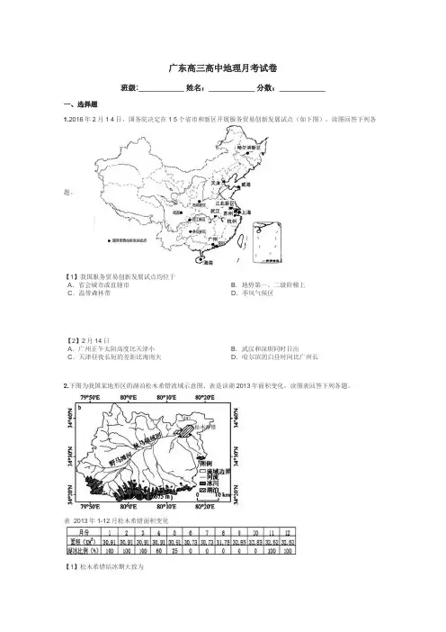 广东高三高中地理月考试卷带答案解析
