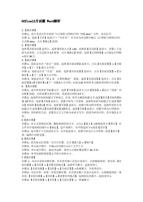 office12月试题上机操作试题解析