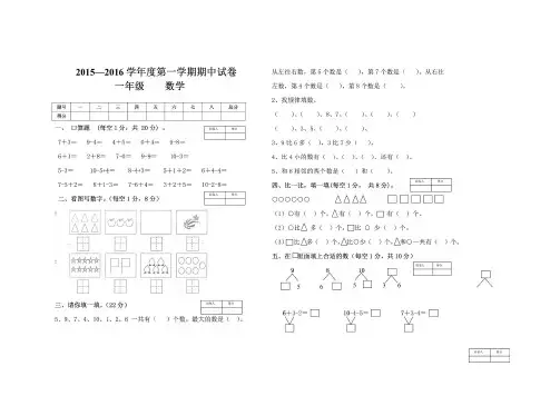 一年级数学第一学期期中试卷