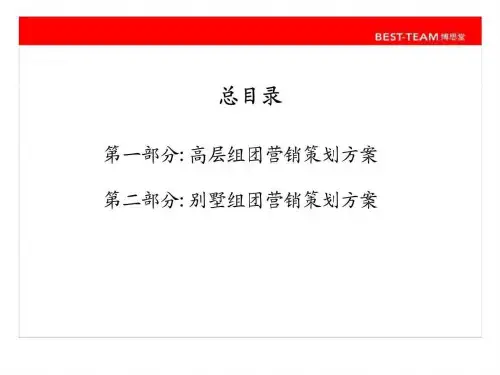 博思堂-苏州石湖华城高层-别墅-营销策划方案