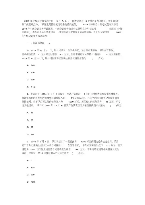 2019年中级会计实务试题三