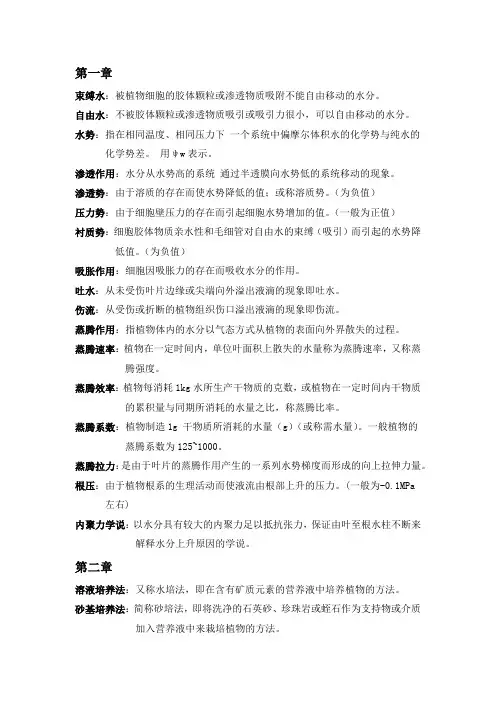 生理名词解释
