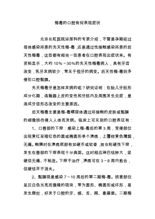 梅毒的口腔有何表现症状