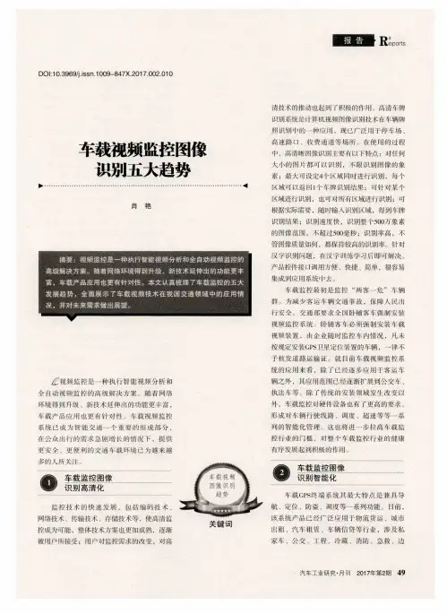 车载视频监控图像识别五大趋势