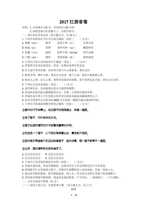2017江西中考语文试卷(含解析)