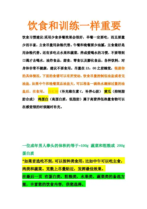 饮食计划