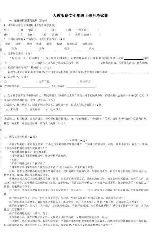 人教版语文七年级上册月考试卷 (2)