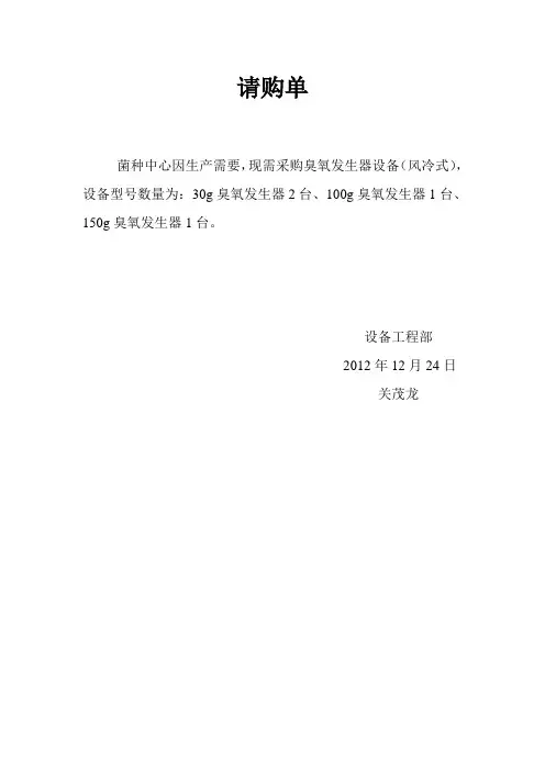 请货单