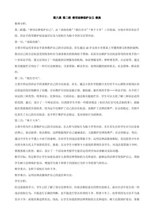 思想品德：8.2《善用法律保护自己》教案(人教新课标七年级下).doc