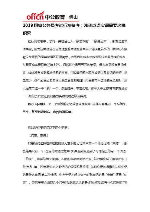 2019国家公务员考试行测备考：浅谈成语实词需要这样积累