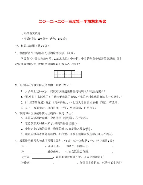 姜堰市年七年级上语文期末试题及答案