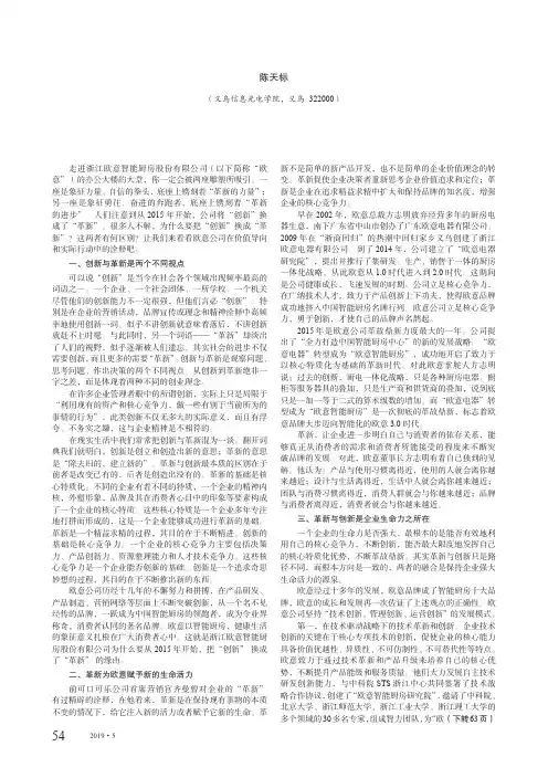 从“创新”到“革新”绝非一字之差 2