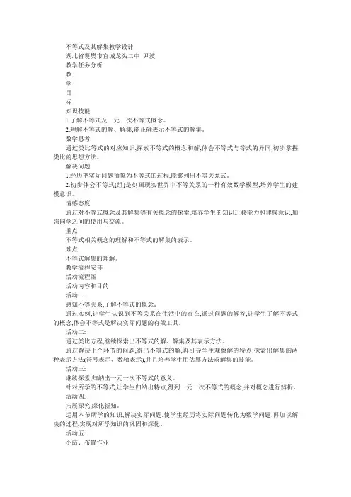 七年级数学不等式及其解集1