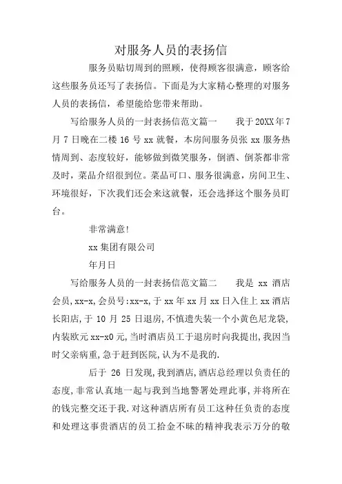 对服务人员的表扬信