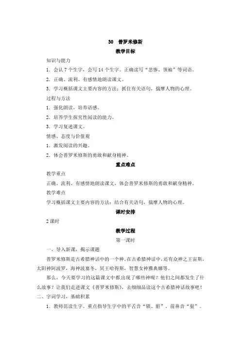 (赛课教案)四年级下册语文《普罗米修斯》教案