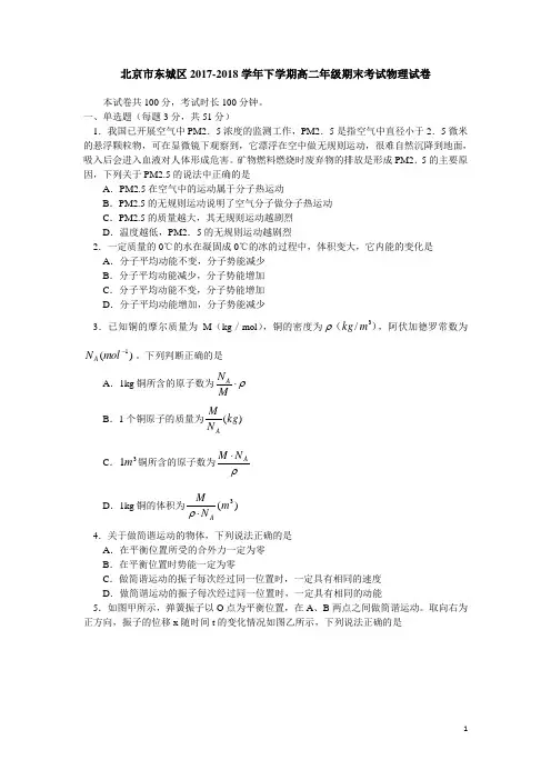 2017-2018学年北京市东城区高二下学期期末考试物理试题(Word版)
