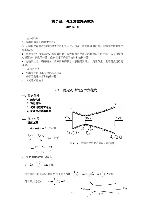 工程热力学教案2(05版)