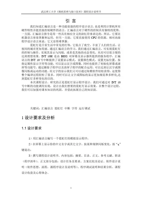 霓虹灯显示程序设计