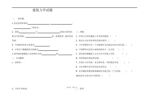 最新中职建筑力学期终考试试题(二)(土木水利工程类市政工程施工)