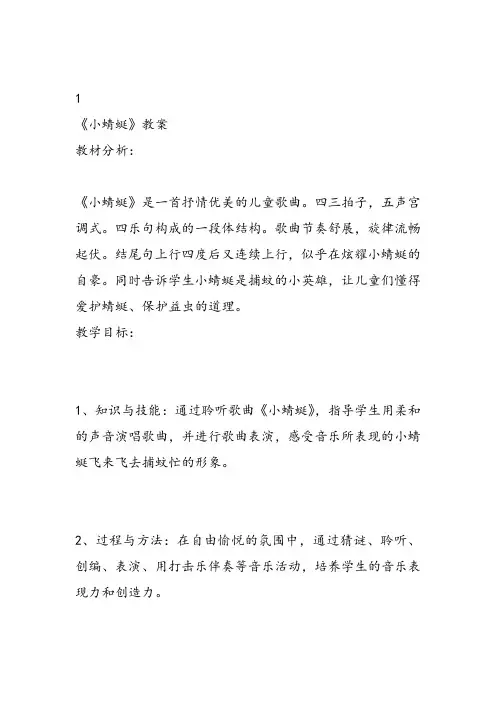 部编小学音乐一年级上《演唱 小蜻蜓》赖秋宇课件教案教学设计 一等奖新名师优质公开课获奖比赛人音.音