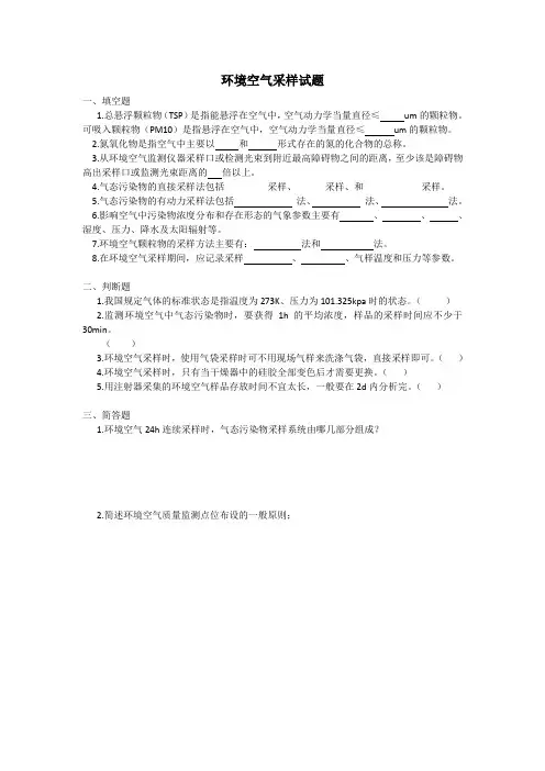 环境空气采样试题