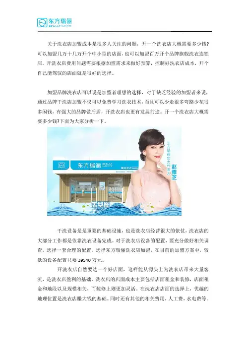 开一家干洗店大概需要多少钱