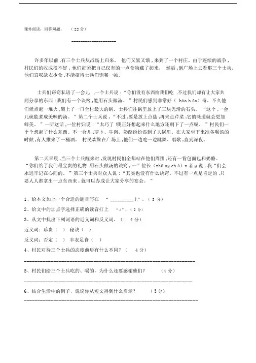 (完整word)五年级下册课外阅读题训练,答案.docx