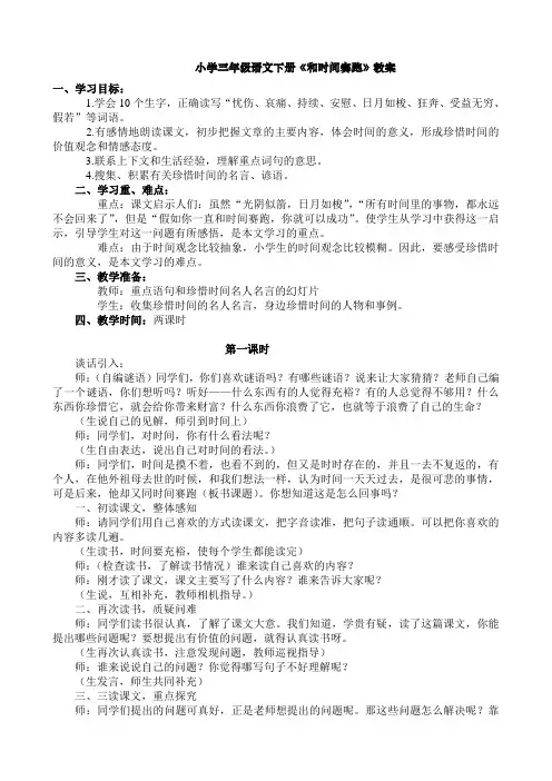 小学三年级语文下册《和时间赛跑》教案