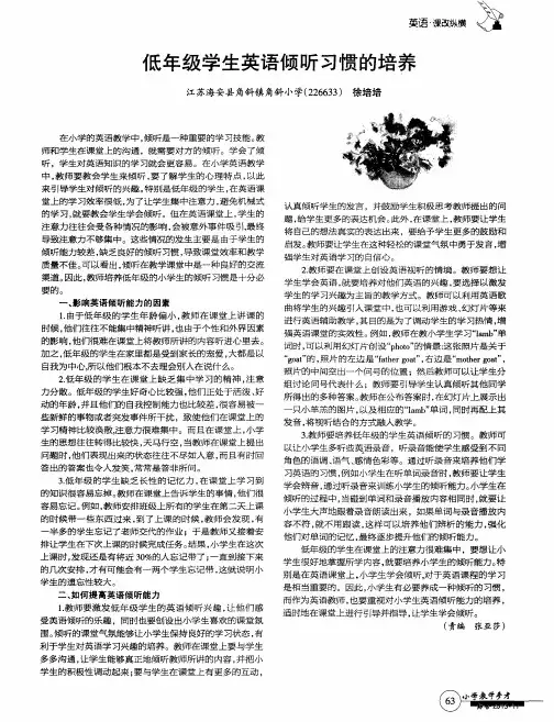 低年级学生英语倾听习惯的培养
